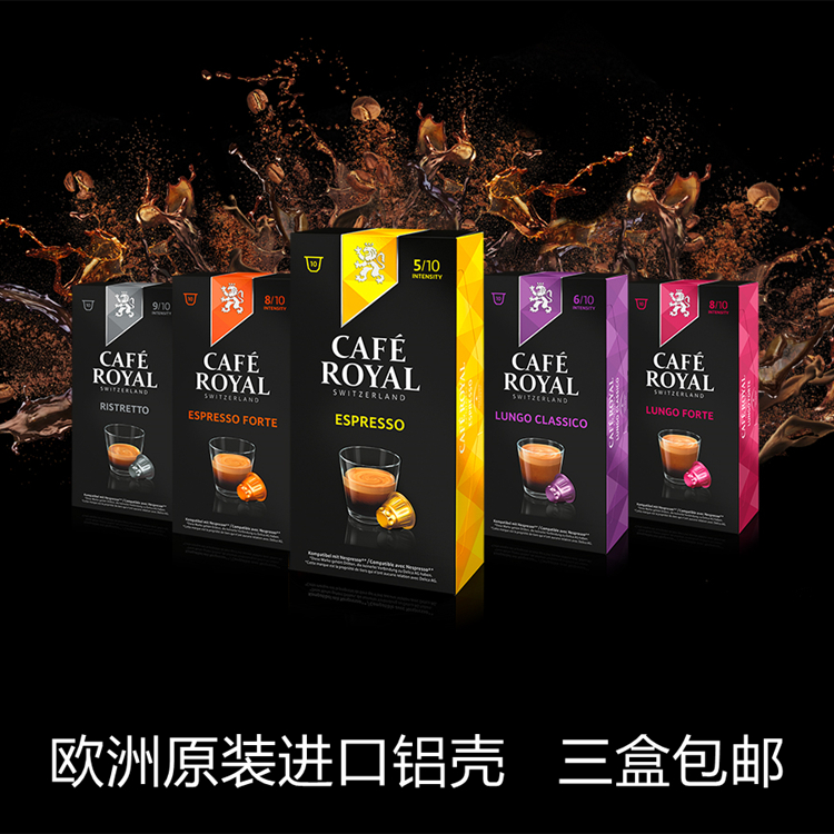 Spot European imported CafeRoyal Swiss Royal Coffee Cup capsule aluminum shell is different from the domestic version