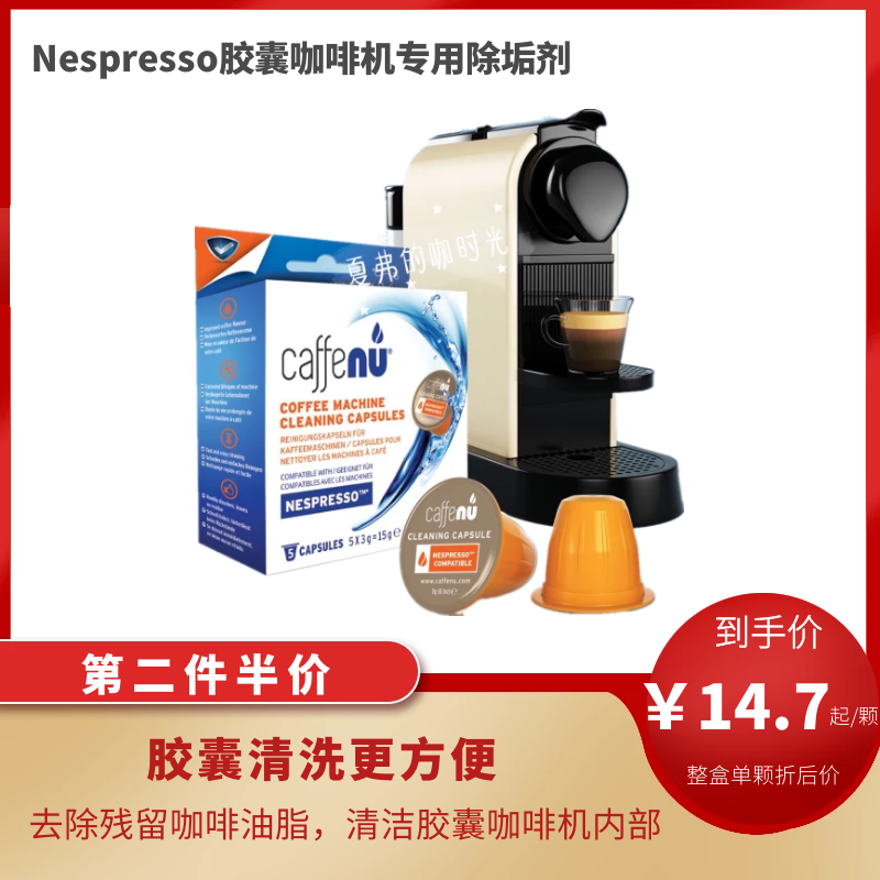 Original Imported Nestle Nespresso Capsule Coffee Machine Special Detergent Descaling Agent Caffenu Cleaning Agent