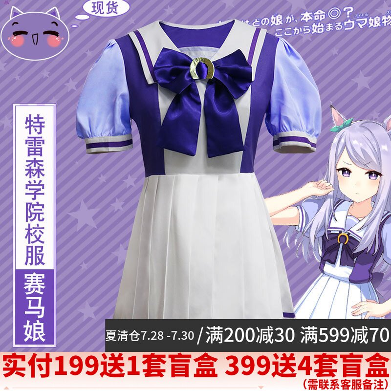 Racehorse girl cos Megumi Mcquintresen Gakuen school uniform cospaly costume anime Lolita cute everyday