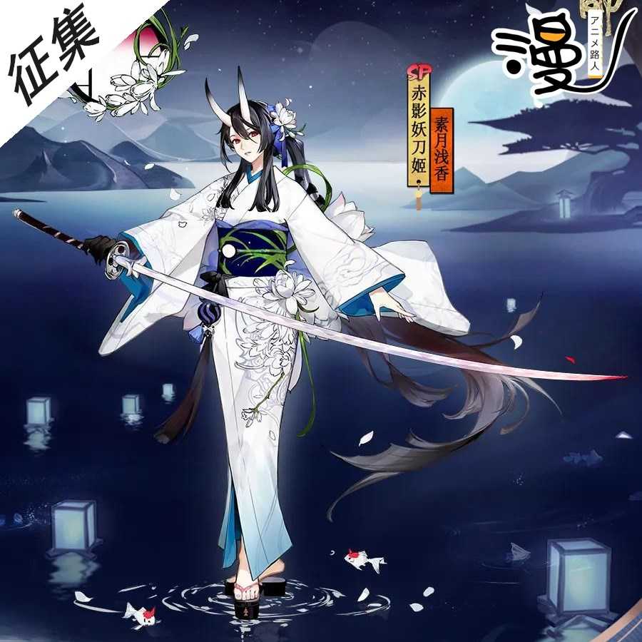 陰陽師cospaly服裝女全套和服赤影妖刀姬素月淺香