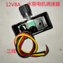 Water pump motor Governor home appliance cleaning machine high voltage DC booster pump water pressure adjustment switch 12V8A