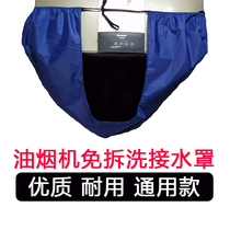 Professional household appliance cleaning Hood air conditioning Hood cleaning water connection Hood professional thickening acid and alkali corrosion resistance universal model