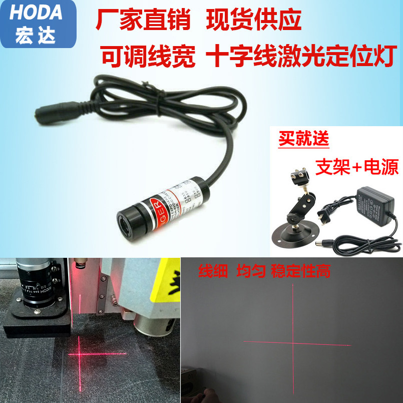 Infrared cross laser positioning lamp Clothing cutting bed laser instrument Red cross line marking laser module