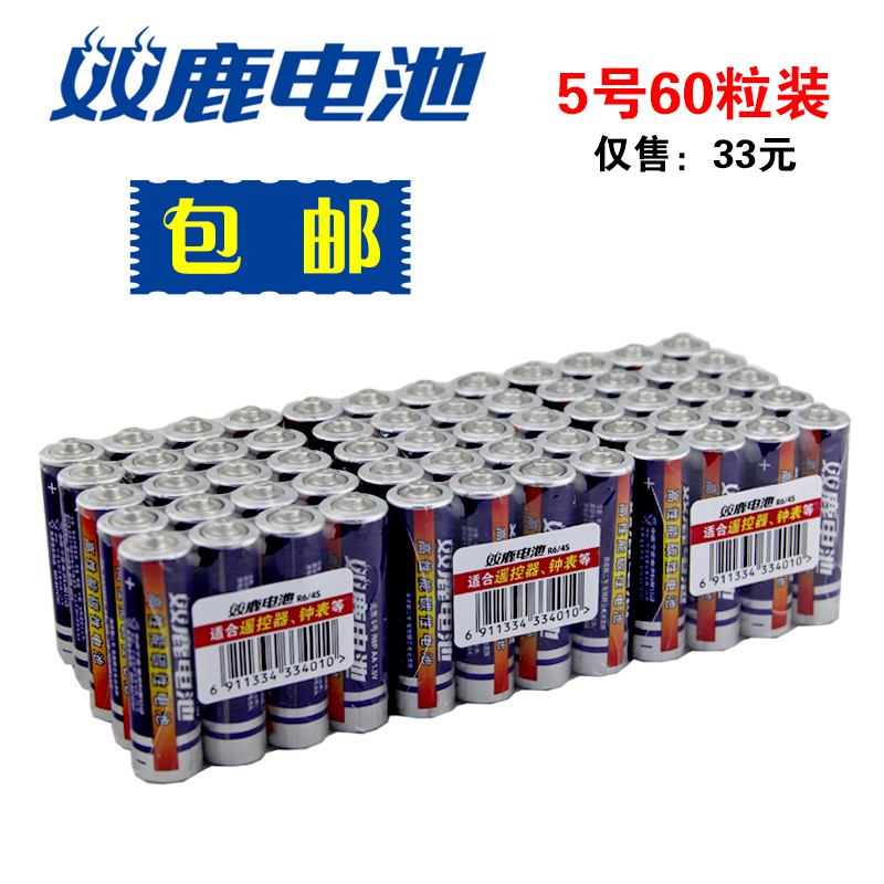 Double Deer Blue Rider 5 AA Carbon Ordinary Dry Battery Children Toys and watches with 60 grain prices 