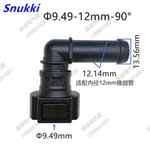 9 49 Suitable inner diameter 12 rubber tube black fuel pipe quick connector bilateral buckle oil circuit special bending female head