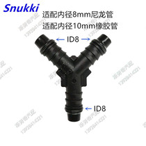 ID8 Y-type three-way three-head takeover car fuel oil line quick joint black back tubing 3-pass adapter