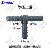 High quality plastic equal diameter T-type three-head rubber hose three-way joint ladder type 3-way car fuel pipe joint