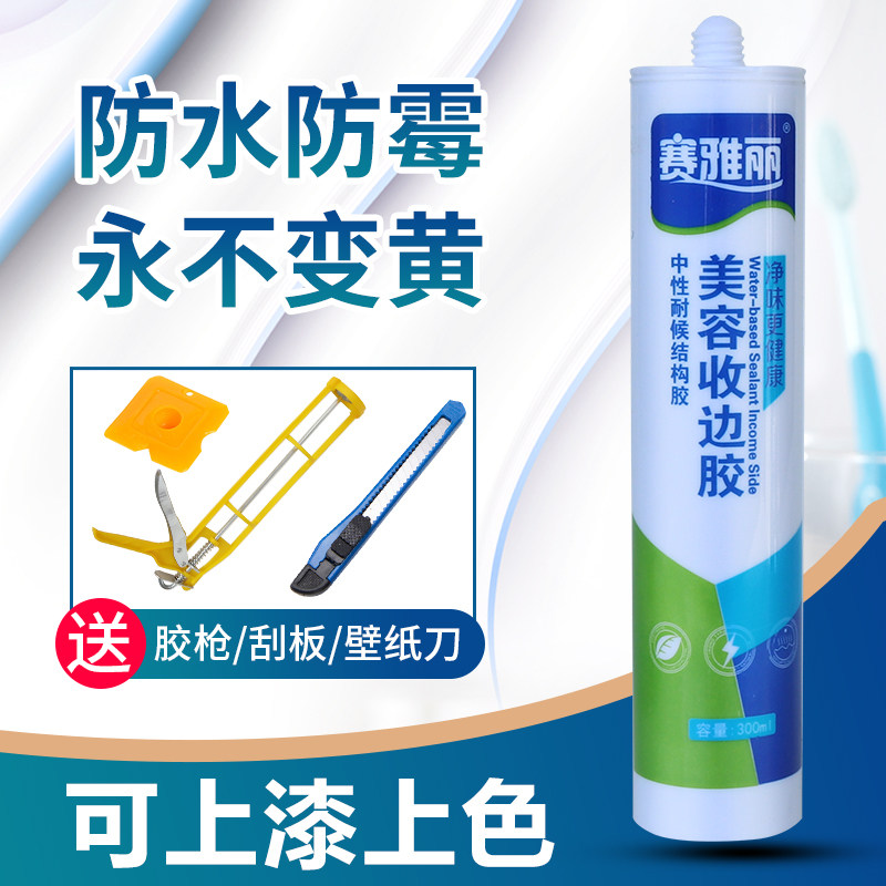 Beauty gel glass wall cloth skirting board closed edge sealing edge kitchen toilet waterproof and mildew-proof edge rubber door and window seal