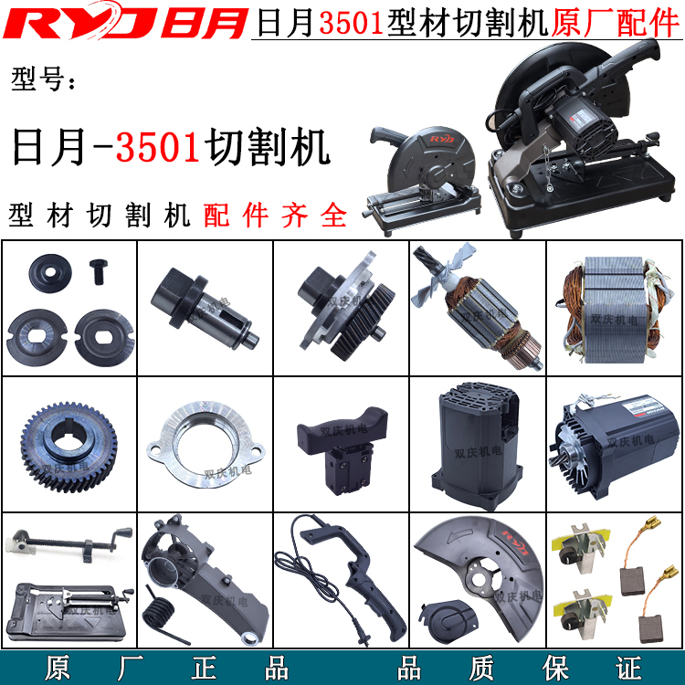 Sun and Moon 3501 Profile Cutting Machine Accessories Rotor Stator Motor Rocker Switch Handle Gear Steel Cutting Machine