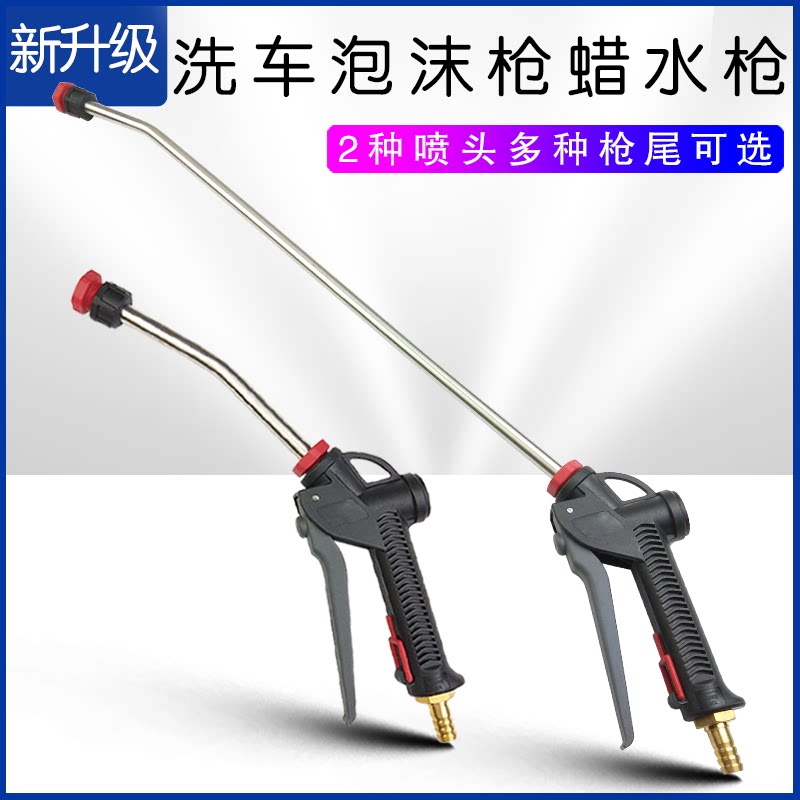 New Scrub-Free Car Foam Gun Car Liquid Wax Spray Gun Bubble Machine Spray Foam Spray Kettle Water Gun Accessories
