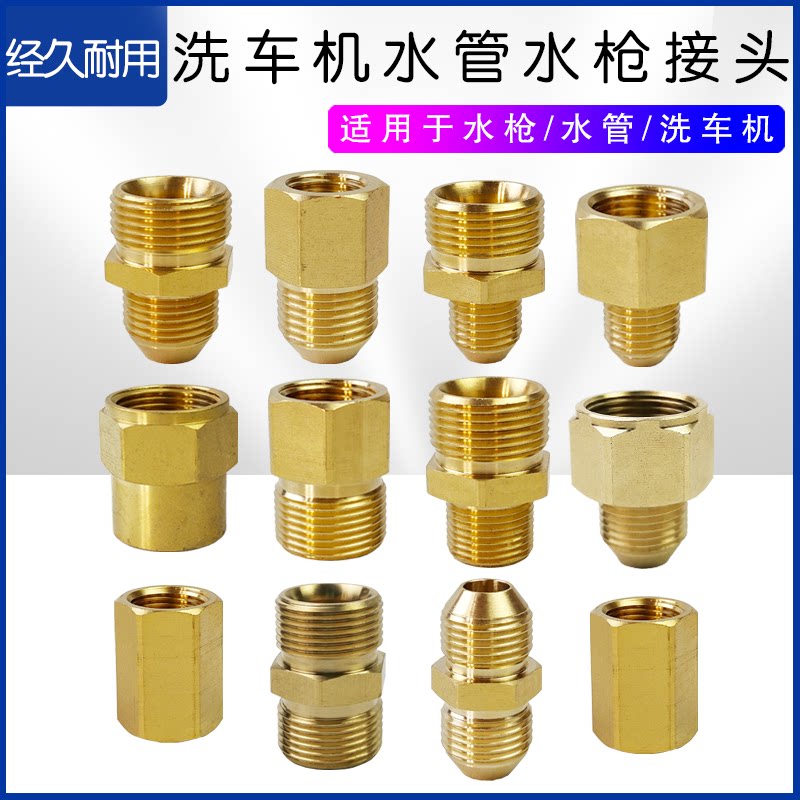 High pressure washing machine water pipe joint accessories 55380 cleaner water gun conversion to diameter water pure copper quick pick up