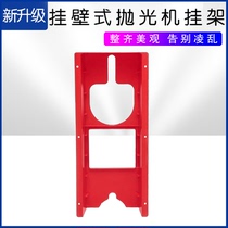 Wall-mounted polishing machine bracket shock throwing machine rack polishing machine shelf polishing machine storage rack beauty tool storage