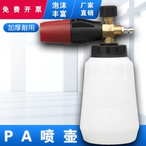 Car washing foam spray pot pa pot high pressure car washing machine snowflake foam pot foaming Machine car washing artifact water gun foam machine
