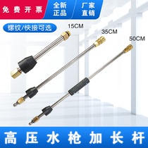 High pressure cleaning machine car wash machine accessories special extension rod stainless steel ultra-long brush car spray rod extension water gun head