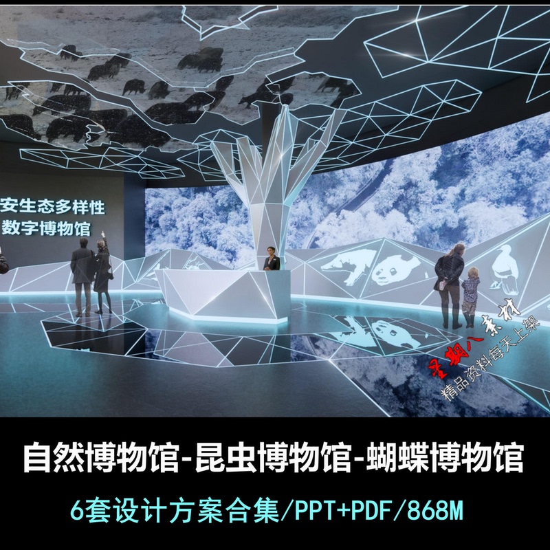 H272 Natural History Museum Butterfly Museum Insect Museum Exhibition Hall and Exhibition Center Ppt Design Plan Collection 6 Sets H272 Natural History Museum Butterfly Museum Insect Museum Exhibition Hall and Exhibition Center Ppt Design Plan Collection 6 Sets
