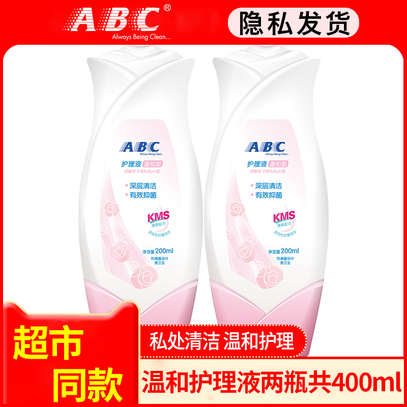 ABC Private lotion Hygiene Female vulva Peculiar Smell Bacteriostatic Lady Care Fluid 200ml Clean Yin 2 bottles-Taobao