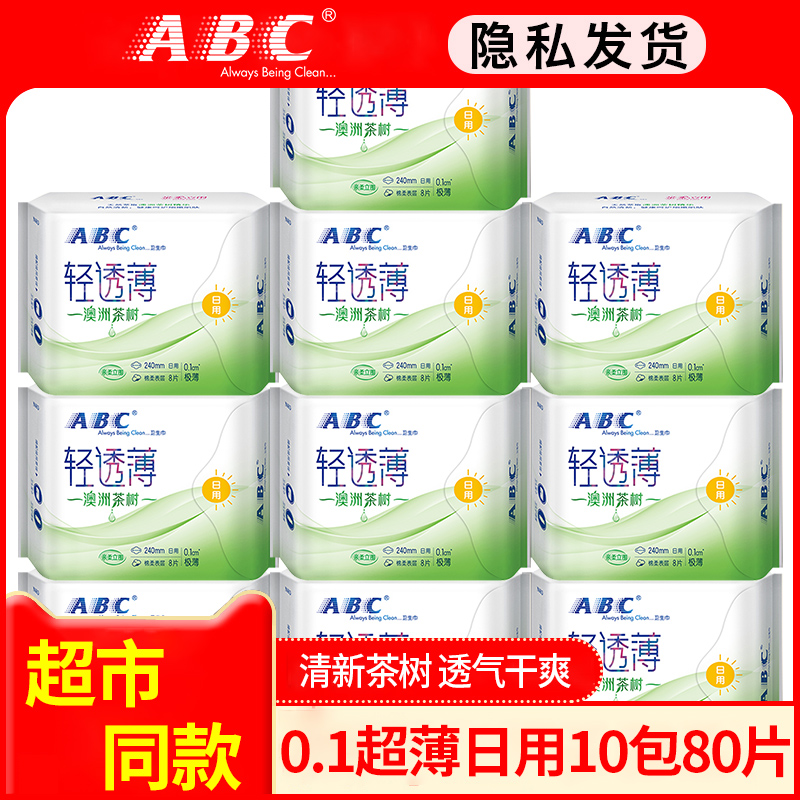 ABC Sanitary Napkins Women Australia Tea Tree Essence Daily Cotton Soft 0 1 Light through thin 8 pieces of 240mm whole box batch of N83-Taobao