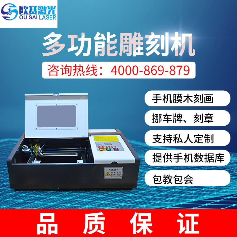 Osai 3020 Laser Engraving Machine Small Cell Phone Laser Cutting Film Machine Acrylic Wood Engraving Glass Engraving Machine