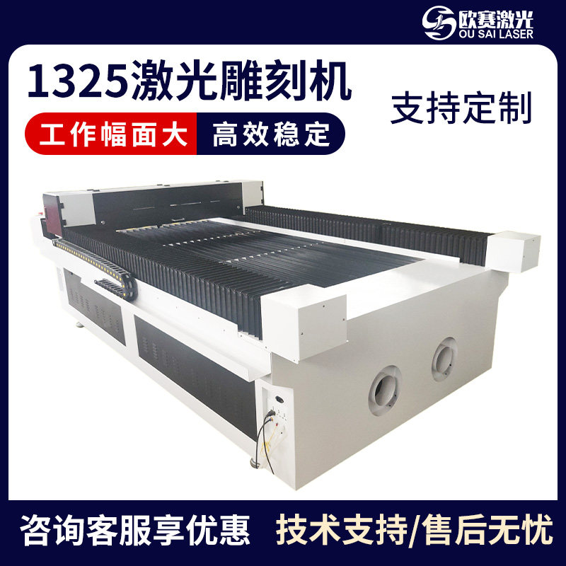 Eurorace laser 1325 large laser engraving machine non-metallic cloth wood board leather craft gift pendulum decorated cutting machine