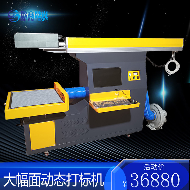 Osai Laser Large Format Dynamic Focus Marking Machine Clothing Fabric Jeans Marking Wood Greeting Card Marking