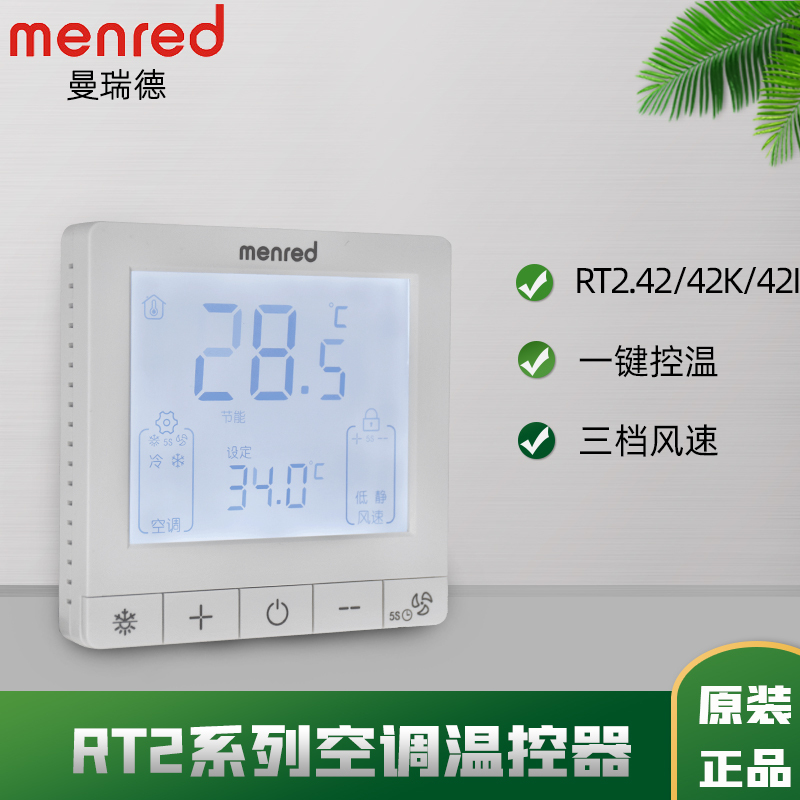 Manred Intelligent Networked Thermostat Rt2.42 Air Conditioning Fan Coil Temperature Control Panel Constant Temperature Timer Switch Manred Intelligent Networked Thermostat Rt2.42 Air Conditioning Fan Coil Temperature Control Panel Constant Temperature Timer Switch