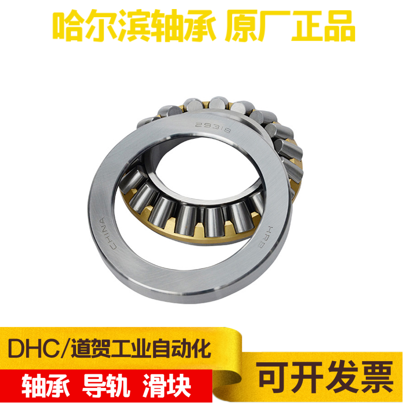HRB Original plant 29418 29420 29422 29424 29426 29426 29428 thrust Aligning Roller Bearings