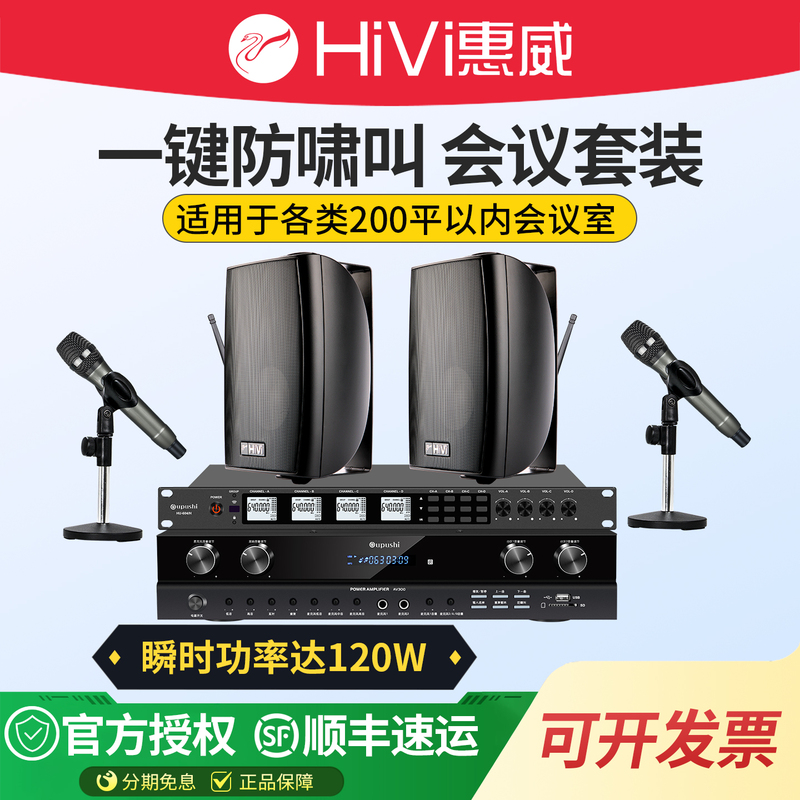 Hivi Small and Medium-Sized Conference Room Audio Set, Conference Speaker System Equipment, Complete Set of Wireless Microphones