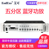 EodExo H-60U constant voltage amplifier Background music Ceiling speaker partition Bluetooth power amplifier Power broadcast