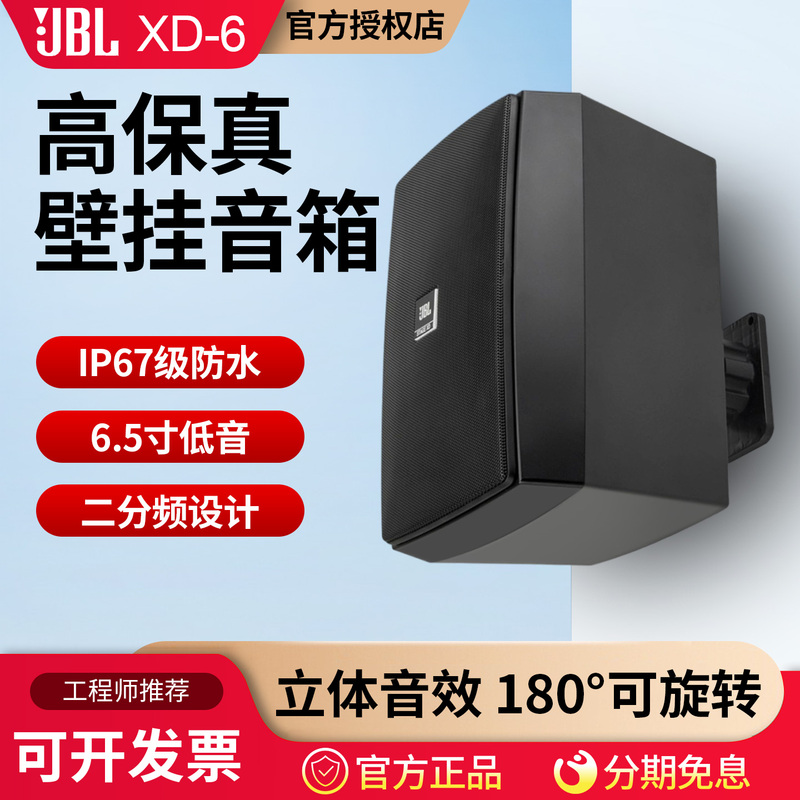 Jbl Waterproof Wall-Mounted Speaker Background Music Amplifier Set Shop Wall-Mounted Speakers Conference Room Audio