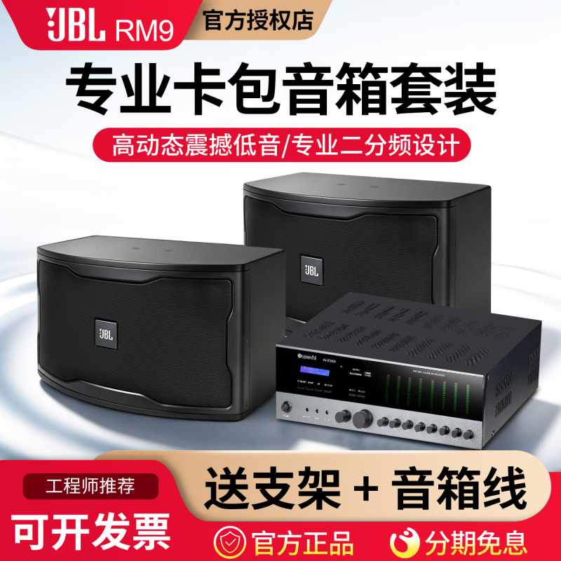 Jbl Rm9 Card Package Speaker Background Music Amplifier Set Shop Surround Conference Wall-Mounted Speakers Ktv Home Theater
