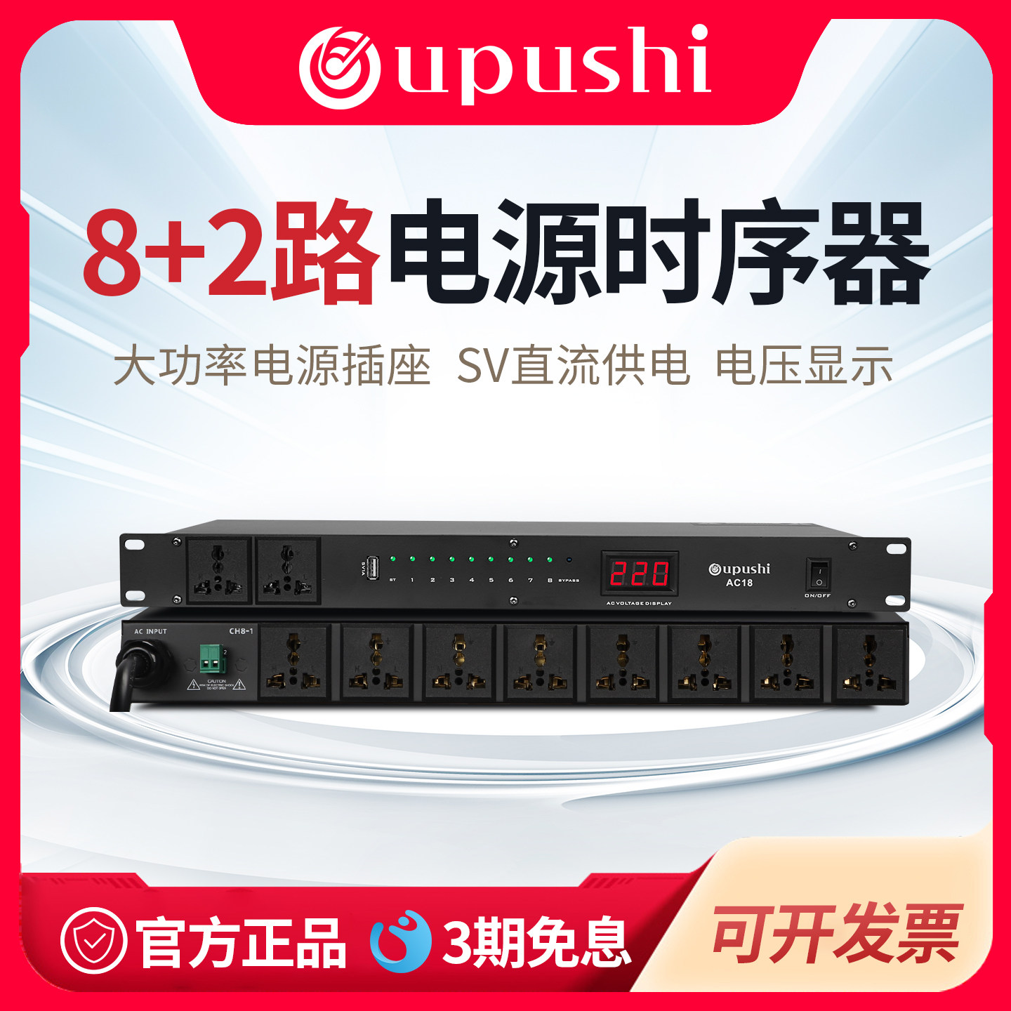 8-channel outlet sequence management & filtering cabinet: professional ...