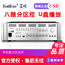 EodExo USB-8 0AP school broadcasting system constant voltage amplifier High power with front partition amplifier