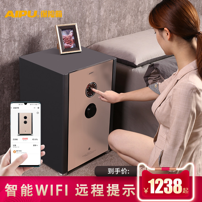 AIPU Aipu safe intelligent WiFi remote reminder all steel wireless home bedside safe home office fingerprint password anti-theft safe deposit box clip million file cabinet small 45cm60cm