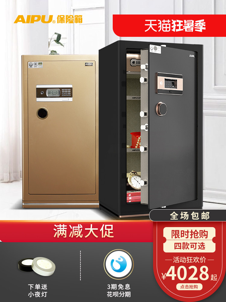AIPU national 3c certification intelligent fingerprint safe Home electronic password safe Office 100cm all-steel anti-theft large in-wall cabinet key password 1 meter high