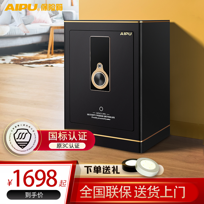 AIPU Aipu WiFi Safe Password APP Wireless Smart Control Home Anti-theft National Standard Authentication Fingerprint Home Safe All Steel Large Bedside Table Office Filing Cabinet Stainless Steel Into the Wall