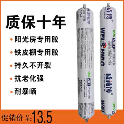 Wei Shibo 995 structural adhesive glass curtain wall weather resistant rubber doors and windows Aluminum plastic sheet Stone caulking glue waterproof sealant