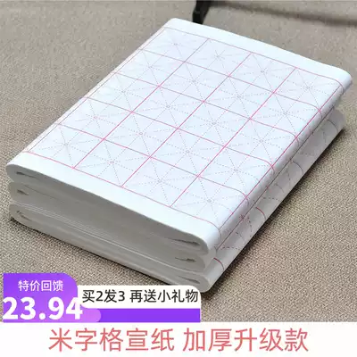 Thickened rice paper, rice-shaped brush practice 18-50 lattice calligraphy training class dedicated to half-cooked