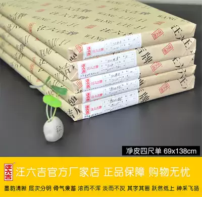 Wang Liuji Rice paper manufacturer flagship store store net leather four feet single-born Xuansu White Calligraphy Chinese painting Genealogy sandalwood straw
