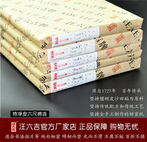 Wang Liuji Xuan paper official website Special net leather six-foot cotton continuous propaganda rubbings inscription calligraphy Chinese painting manufacturers shipped