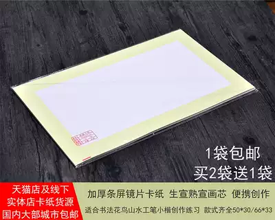 Rectangular strip Screen 5 raw rice paper cardboard lens thickened Chinese painting calligraphy brush works with blank