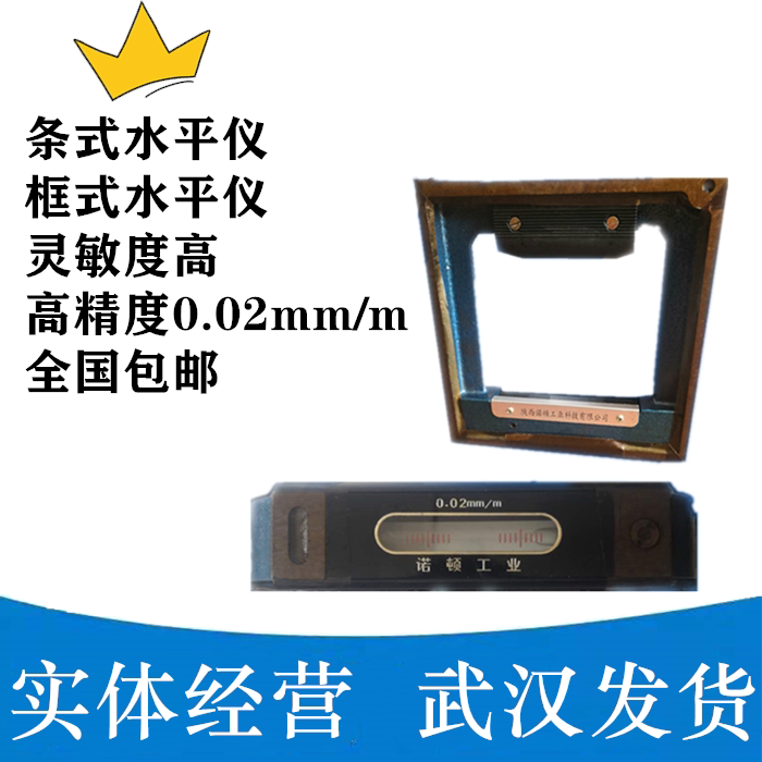 Wuhan frame-type leveler strip-type leveler fitter leveler high-precision mechanical level 0 02mm