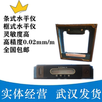 Wuhan frame horizontal instrument clamp horizontal instrument clamp mechanical level mechanical level of 0 02mm