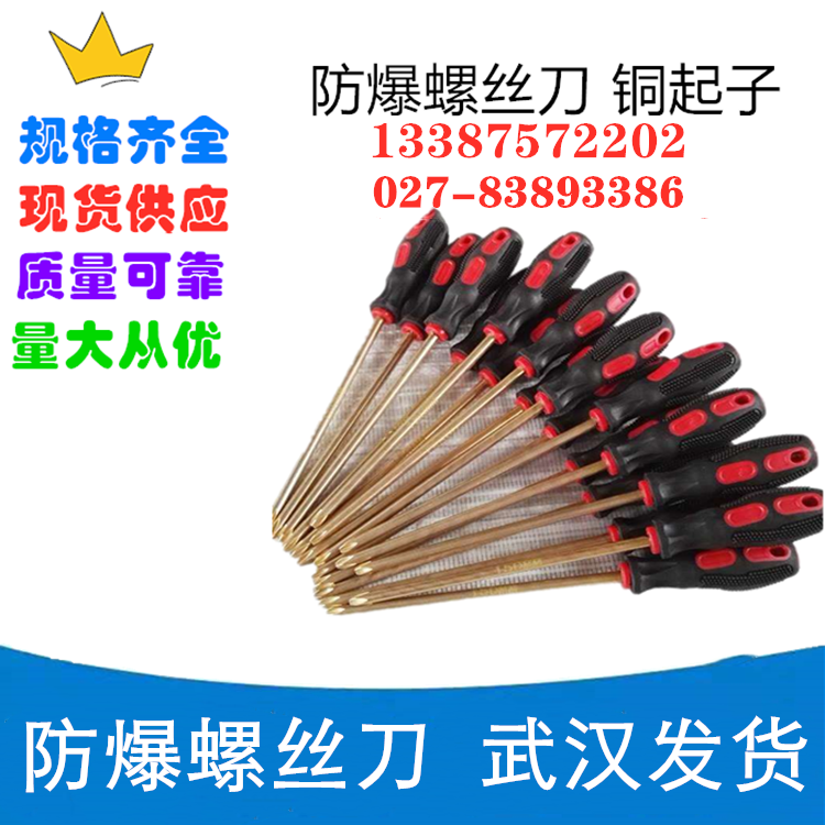 Wuhan explosion-proof screwdriver copper screw driver bronze screwdriver explosion-proof cross-word screwdriver explosion-proof screw driver bronze-changed knife