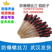 Explosion-proof screwdriver copper changed tapered copper driver explosion-proof cross-word screwdriver