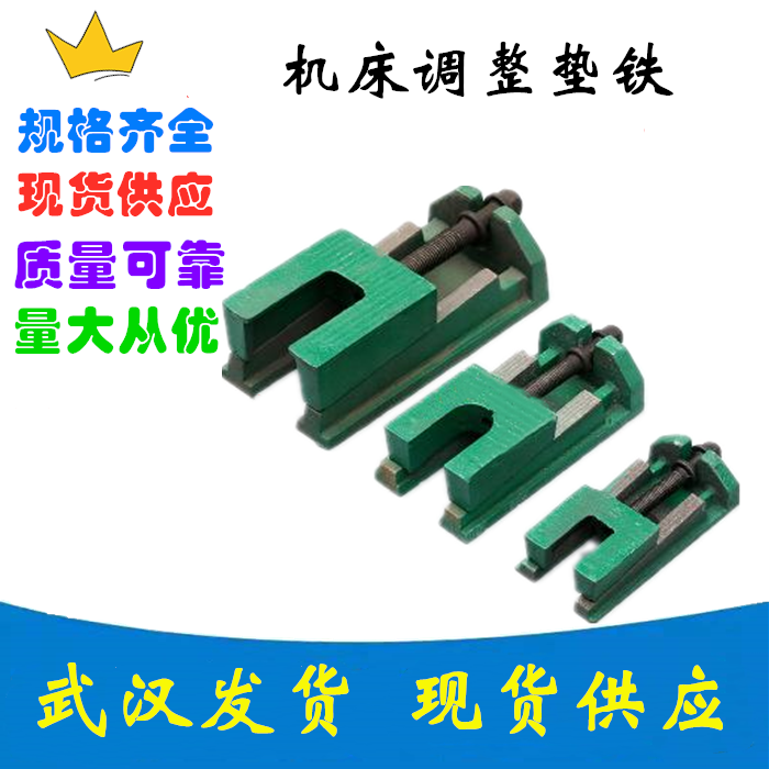 Wuhan machine tool adjustment pad iron heavy machine tool equipment installation foot adjustable pad machine tool level adjustment pad