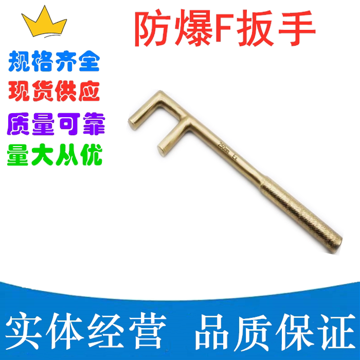 Wuhan explosion protection F wrench copper wrench explosion protection valve wrench No spark tool F type copper wrench aluminum bronze alloy
