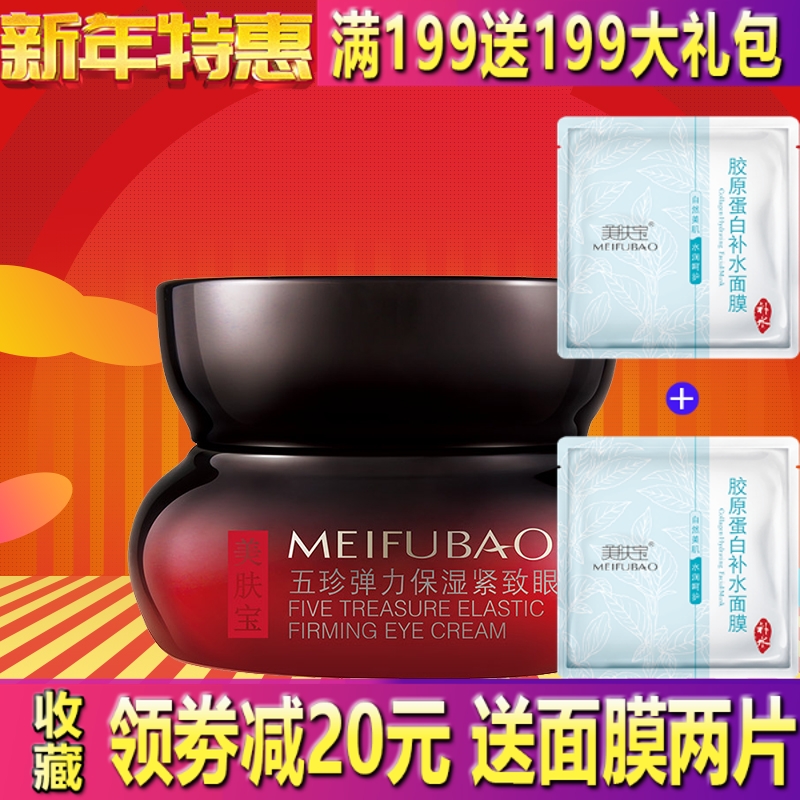 美肤宝五珍弹力保湿紧致眼霜提拉紧致淡化眼周细纹补水抗皱正品