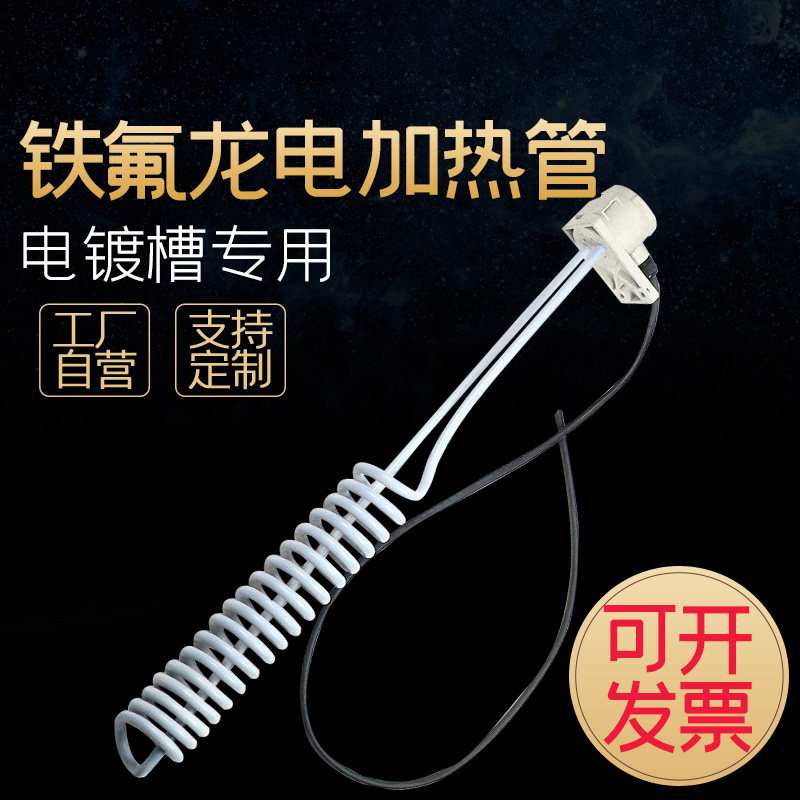 Teflon electric tube tube tefluoroalkali anti - corrosion electroplating tank oxidation industry 380v hydrochloric acid heating tube bar