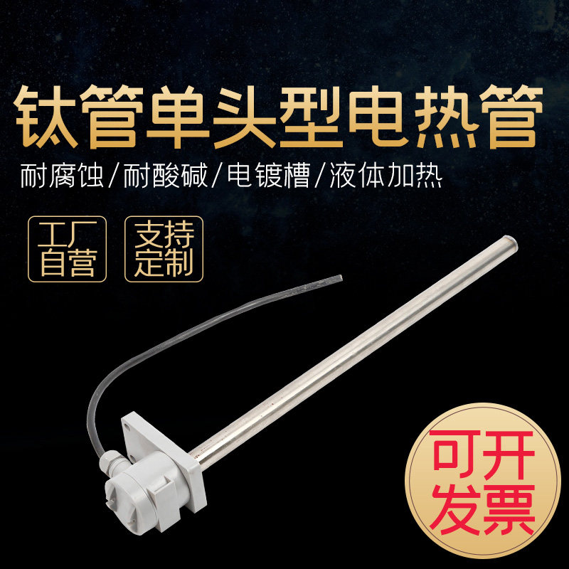 Acid-base-resistant titanium heating tube Electric heating tube Electroplating tank heating tube Corrosion-resistant titanium heating rod Liquid heater