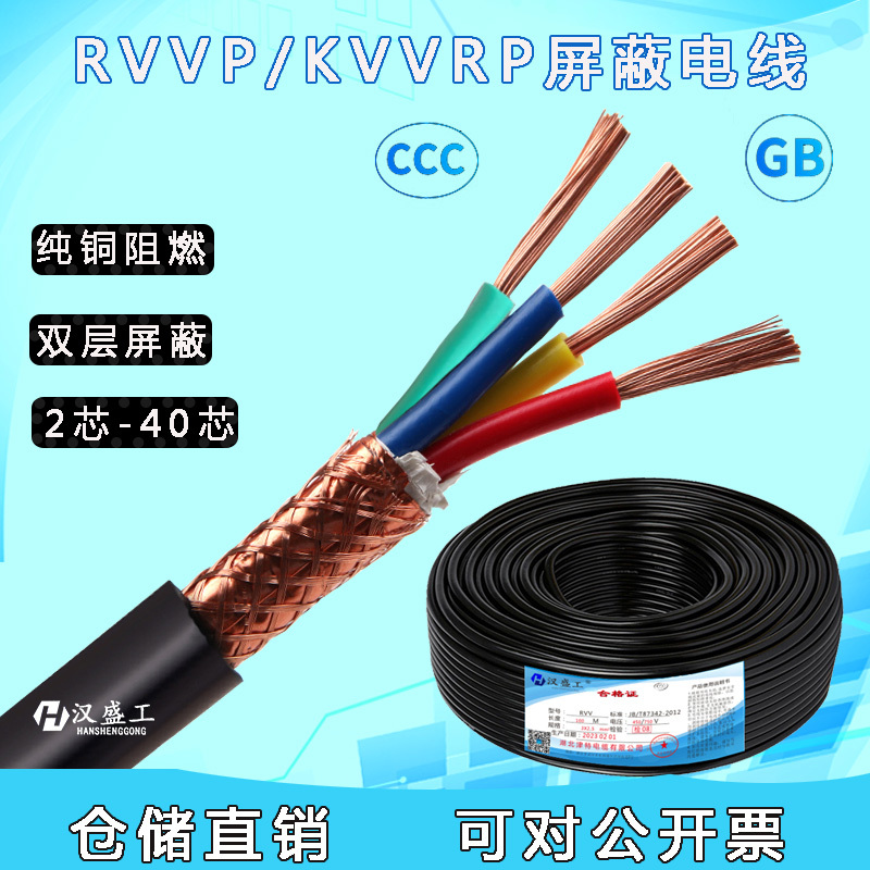 Rvvp/Kvvrp Shielded Cable 2 3 4 Core 0.3 0.5 0.75 1 Square Control Signal Cable Audio Cable